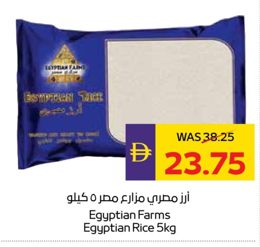 أرز كالروز available at أدكووب in الإمارات العربية المتحدة , الامارات - رَأْس ٱلْخَيْمَة