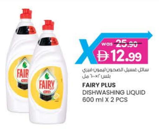 FAIRY available at Safa Hyper in UAE - Al Ain