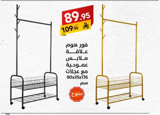 Household Essentials in Ala Kaifak, Saudi Arabia Offers - Saudi Arabia available at Ala Kaifak in KSA, Saudi Arabia, Saudi - Sakaka