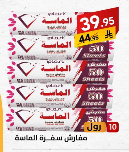 Disposables in Ala Kaifak, Saudi Arabia Offers - Saudi Arabia Table Sheet available at Ala Kaifak in KSA, Saudi Arabia, Saudi - Al Khobar