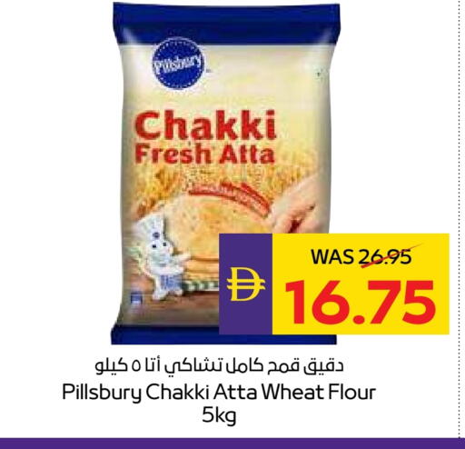 بيلسبيري طحين القمح available at أدكووب in الإمارات العربية المتحدة , الامارات - ٱلْعَيْن‎