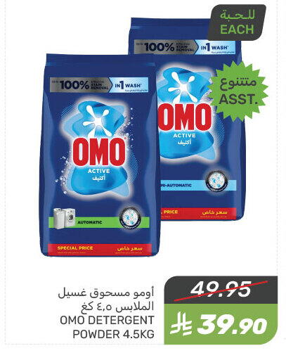 OMO Detergent available at Mazaya in KSA, Saudi Arabia, Saudi - Saihat