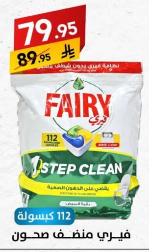 FAIRY available at Ala Kaifak in KSA, Saudi Arabia, Saudi - Sakaka