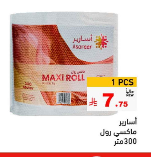 ورق التواليت و المناشف الورقية in أسواق رامز, المملكة العربية السعودية Offers - المملكة العربية السعودية available at أسواق رامز in مملكة العربية السعودية, السعودية, سعودية - تبوك