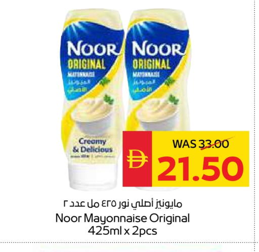 نور مايونيز available at سبار هايبرماركت in الإمارات العربية المتحدة , الامارات - رَأْس ٱلْخَيْمَة