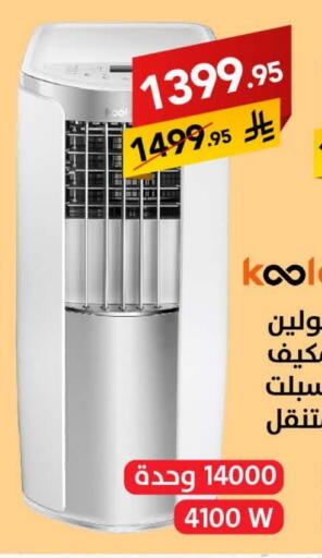 KOOLEN Air Cooler available at Ala Kaifak in KSA, Saudi Arabia, Saudi - Tabuk