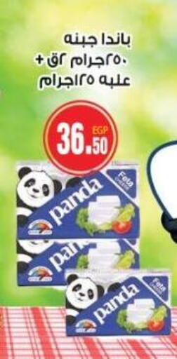 PANDA available at Hyper A2Z in Egypt - Cairo