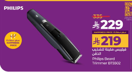 فيليبس كريم إزالة الشعر available at لولو هايبرماركت in مملكة العربية السعودية, السعودية, سعودية - سيهات