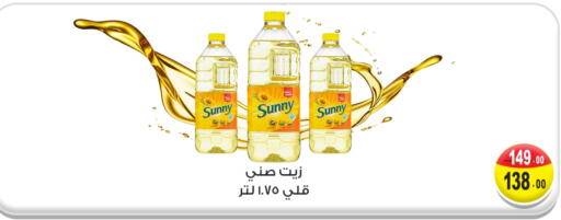 SUNNY available at Ghoneim Market   in Egypt - Cairo