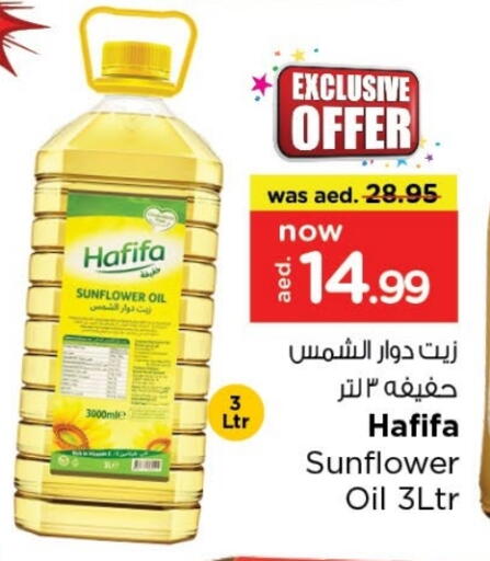زيت دوار الشمس available at لاست تشانس in الإمارات العربية المتحدة , الامارات - ٱلْفُجَيْرَة‎