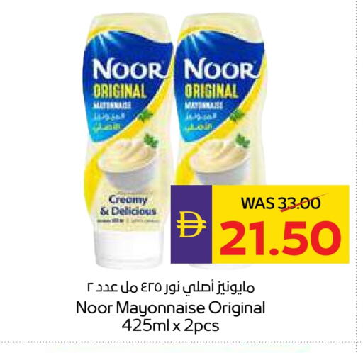 نور مايونيز available at أدكووب in الإمارات العربية المتحدة , الامارات - رَأْس ٱلْخَيْمَة