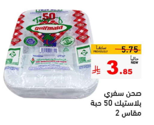 المستهلكات in أسواق رامز, المملكة العربية السعودية Offers - المملكة العربية السعودية available at أسواق رامز in مملكة العربية السعودية, السعودية, سعودية - حفر الباطن