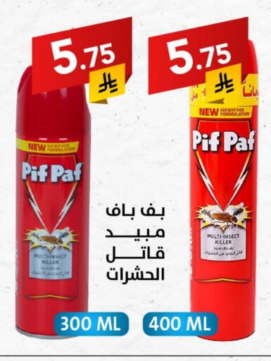 طارد الحشرات in على كيفك, المملكة العربية السعودية Offers - المملكة العربية السعودية بيف باف available at على كيفك in مملكة العربية السعودية, السعودية, سعودية - الخبر