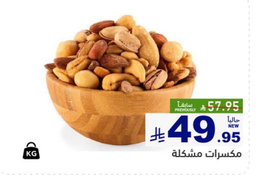 الفواكه المجففة و التمور in أسواق رامز, المملكة العربية السعودية Offers - المملكة العربية السعودية available at أسواق رامز in مملكة العربية السعودية, السعودية, سعودية - المنطقة الشرقية