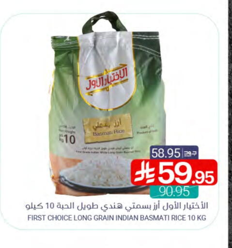 Basmati / Biryani Rice available at Muntazah Markets in KSA, Saudi Arabia, Saudi - Qatif