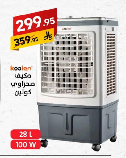 KOOLEN Air Cooler available at Ala Kaifak in KSA, Saudi Arabia, Saudi - Hail