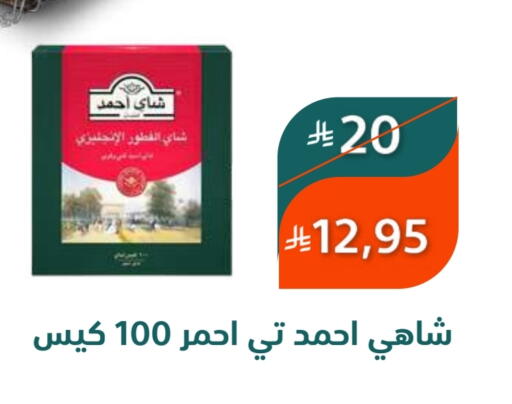 AHMAD TEA Tea Bags available at Saudi Market in KSA, Saudi Arabia, Saudi - Mecca