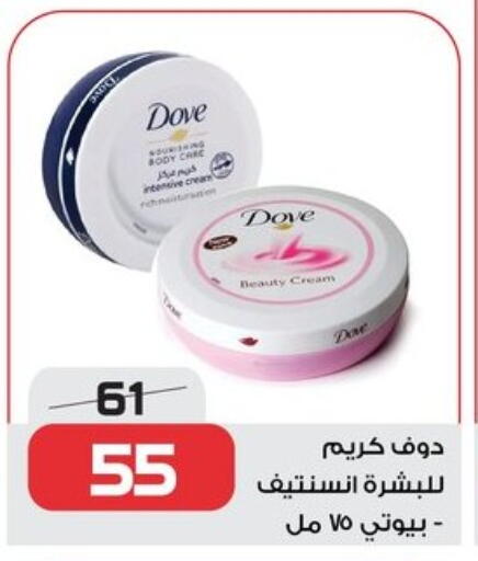 دوف كريم للوجه available at زهران ماركت in Egypt - القاهرة