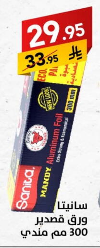 SANITA Aluminum Foil available at Ala Kaifak in KSA, Saudi Arabia, Saudi - Tabuk