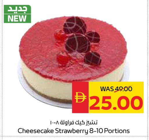 الكيك والمعجنات in سبار هايبرماركت, UAE Offers - الإمارات العربية المتحدة Strawberry available at سبار هايبرماركت in الإمارات العربية المتحدة , الامارات - رَأْس ٱلْخَيْمَة