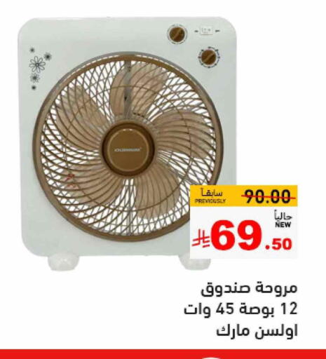 Small Appliances in Aswaq Ramez, Saudi Arabia Offers - Saudi Arabia Fan available at Aswaq Ramez in KSA, Saudi Arabia, Saudi - Hafar Al Batin
