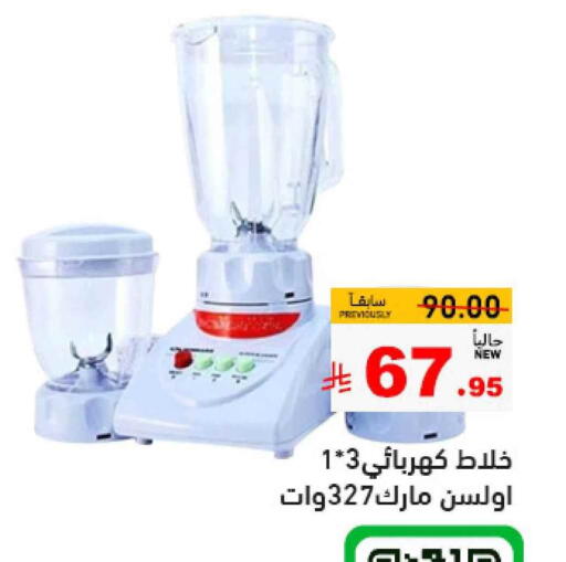Kitchen Appliance in Aswaq Ramez, Saudi Arabia Offers - Saudi Arabia Mixer / Grinder available at Aswaq Ramez in KSA, Saudi Arabia, Saudi - Al Hasa