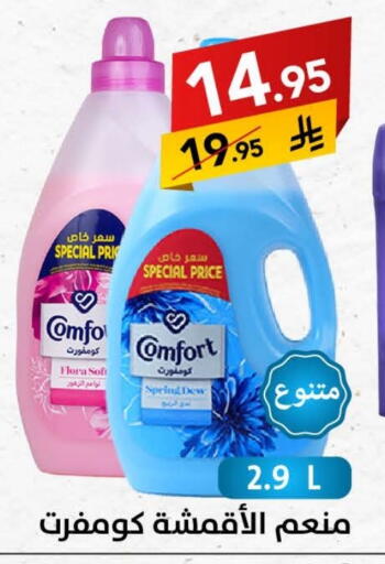 COMFORT Softener available at Ala Kaifak in KSA, Saudi Arabia, Saudi - Jazan
