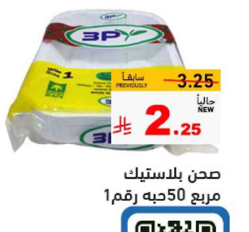 المستهلكات in أسواق رامز, المملكة العربية السعودية Offers - المملكة العربية السعودية available at أسواق رامز in مملكة العربية السعودية, السعودية, سعودية - حفر الباطن
