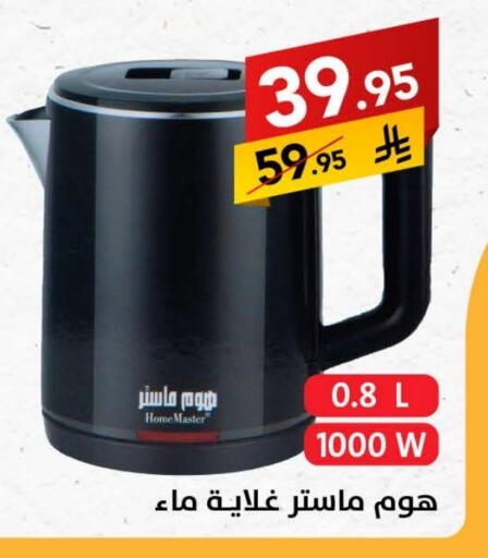 Kettle available at Ala Kaifak in KSA, Saudi Arabia, Saudi - Tabuk