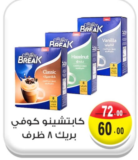 قهوة available at غنيم ماركت in Egypt - القاهرة