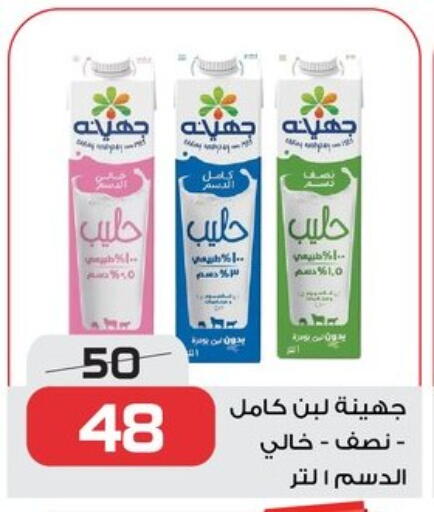 لبن available at زهران ماركت in Egypt - القاهرة