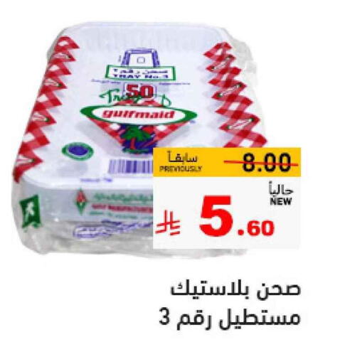 available at Aswaq Ramez in KSA, Saudi Arabia, Saudi - Al Hasa