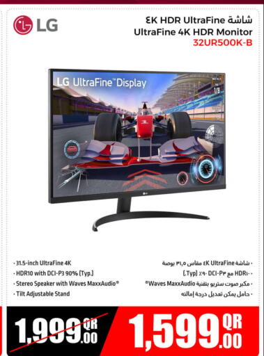 إل جي available at جمبو للإلكترونيات in قطر - أم صلال