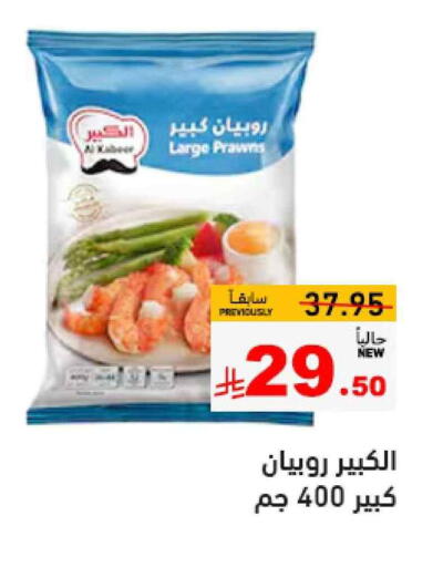 Fresh Fish in Aswaq Ramez, Saudi Arabia Offers - Saudi Arabia available at Aswaq Ramez in KSA, Saudi Arabia, Saudi - Hafar Al Batin