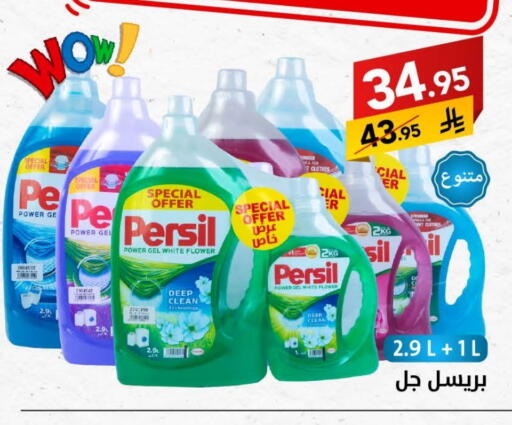 PERSIL Detergent available at Ala Kaifak in KSA, Saudi Arabia, Saudi - Jazan
