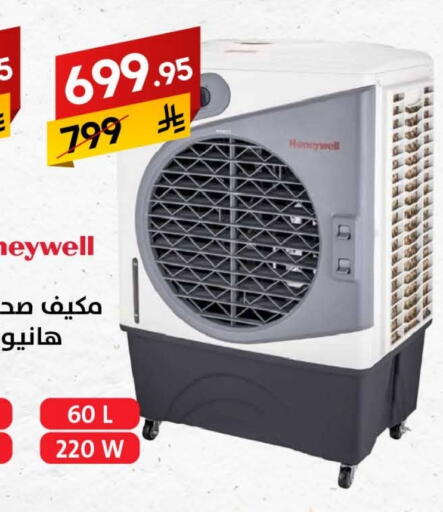 HONEYWELL Air Cooler available at Ala Kaifak in KSA, Saudi Arabia, Saudi - Hail