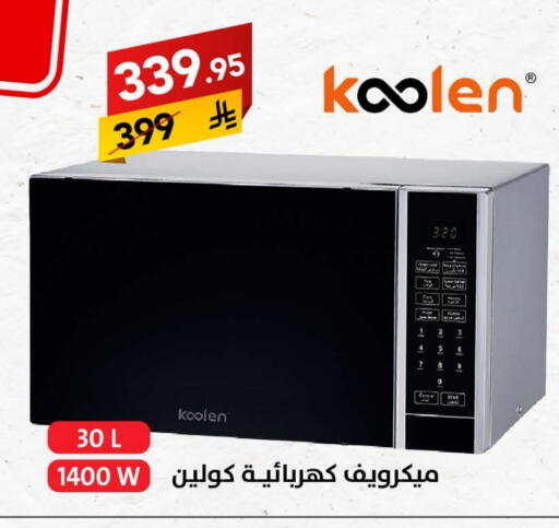 KOOLEN Microwave Oven available at Ala Kaifak in KSA, Saudi Arabia, Saudi - Al Khobar