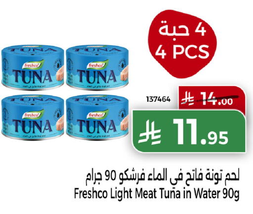 FRESHCO Tuna - Canned available at Home Market in KSA, Saudi Arabia, Saudi - Mecca