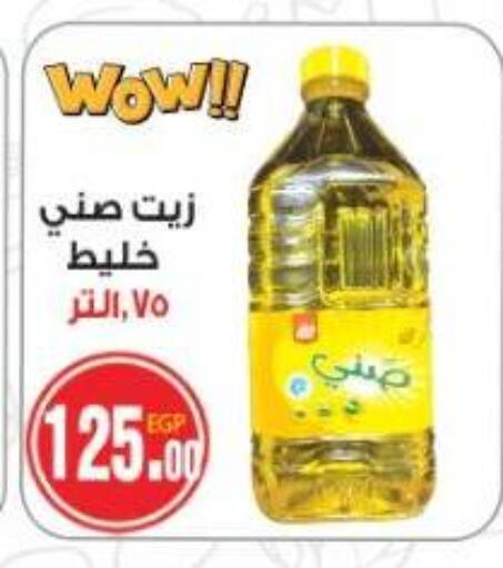 SUNNY available at Hyper A2Z in Egypt - Cairo