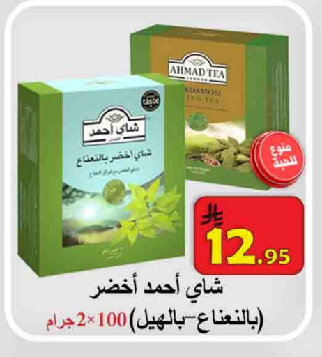 AHMAD TEA Green Tea available at  Ali Sweets And Food in KSA, Saudi Arabia, Saudi - Al Hasa