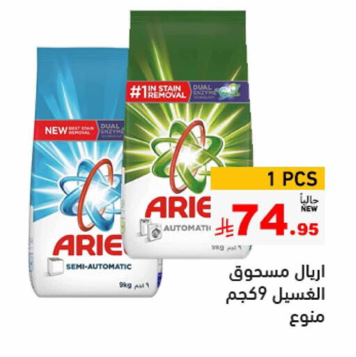 ARIEL Detergent available at Aswaq Ramez in KSA, Saudi Arabia, Saudi - Riyadh