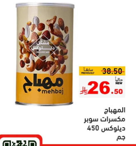 الفواكه المجففة و التمور in أسواق رامز, المملكة العربية السعودية Offers - المملكة العربية السعودية available at أسواق رامز in مملكة العربية السعودية, السعودية, سعودية - المنطقة الشرقية