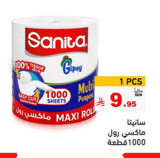 ورق التواليت و المناشف الورقية in أسواق رامز, المملكة العربية السعودية Offers - المملكة العربية السعودية صنيتا available at أسواق رامز in مملكة العربية السعودية, السعودية, سعودية - تبوك