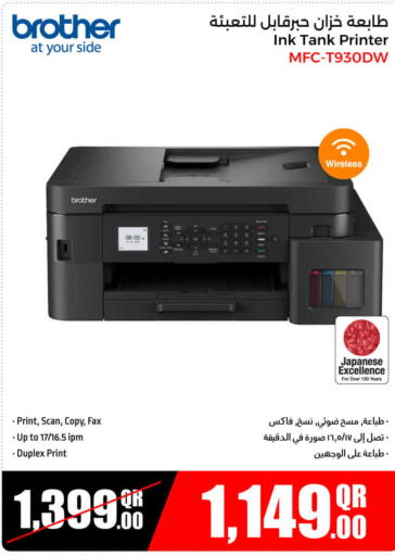 Brother Inkjet available at Jumbo Electronics in Qatar - Doha