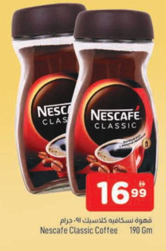 نسكافيه قهوة available at المدينة in الإمارات العربية المتحدة , الامارات - الشارقة / عجمان