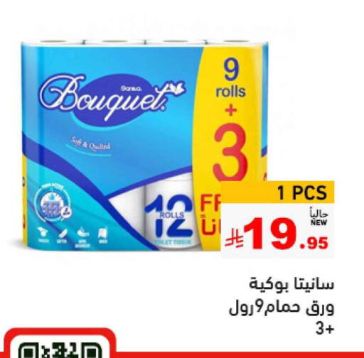 ورق التواليت و المناشف الورقية in أسواق رامز, المملكة العربية السعودية Offers - المملكة العربية السعودية available at أسواق رامز in مملكة العربية السعودية, السعودية, سعودية - تبوك