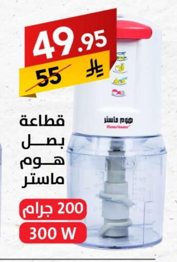 مفرمة available at على كيفك in مملكة العربية السعودية, السعودية, سعودية - جازان