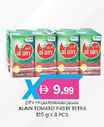 العين معجون طماطم available at ك. الم. للتجارة in الإمارات العربية المتحدة , الامارات - أبو ظبي