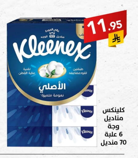 KLEENEX available at Ala Kaifak in KSA, Saudi Arabia, Saudi - Riyadh