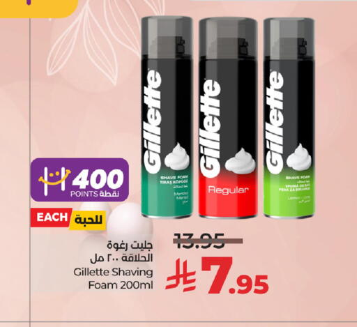 جيليت رغوة للحلاقة / ما بعد الحلاقة available at لولو هايبرماركت in مملكة العربية السعودية, السعودية, سعودية - سيهات